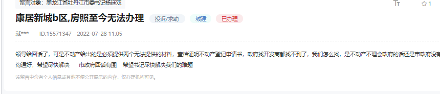 網民通過人民網“領導留言板”留言截圖