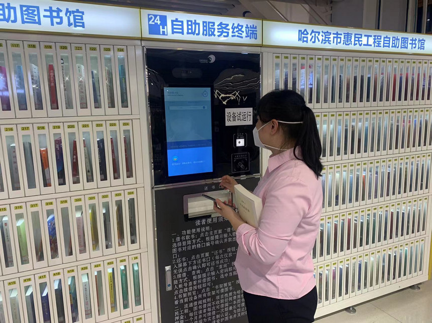 手機掃碼就能借書 惠民自助圖書館亮相哈爾濱街頭
