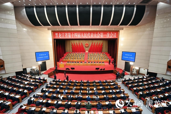 黑龍江省第十四屆人民代表大會第一次會議開幕會現場
