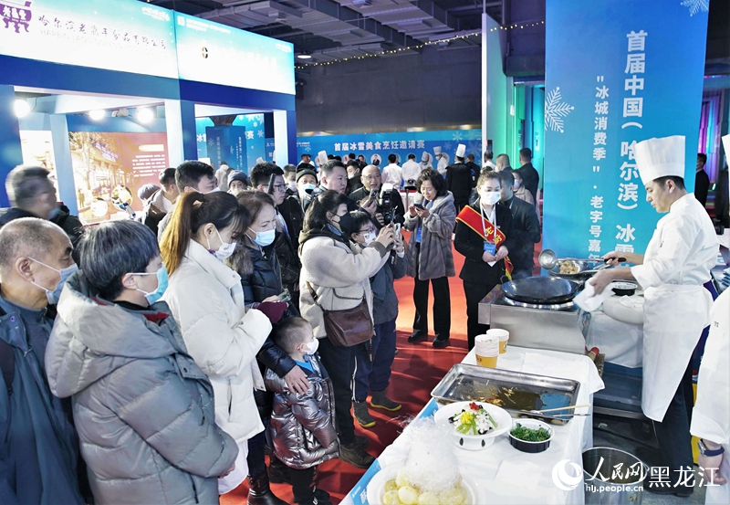 首屆中國冰雪美食節在哈爾濱啟幕