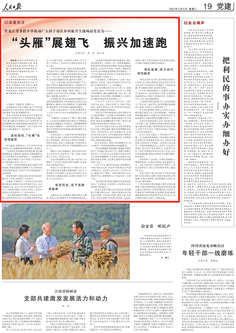 《 人民日?qǐng)?bào) 》（ 2023年05月09日 第 19 版）