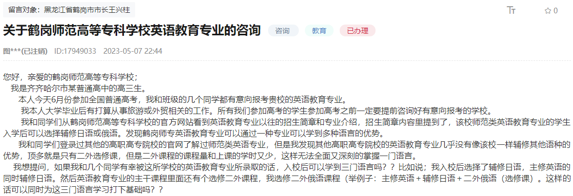 網民通過人民網“領導留言板”留言截圖。