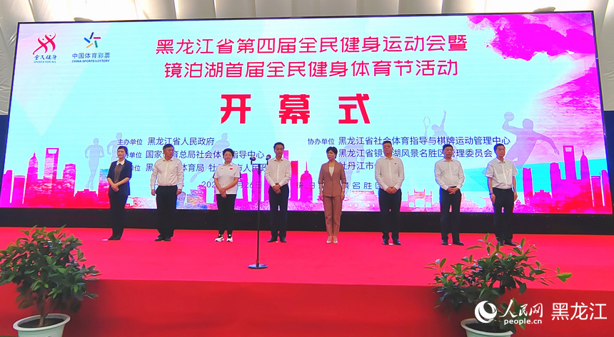 黑龍江省第四屆全民健身運動會開幕式現場。人民網記者 蘇靖剛攝