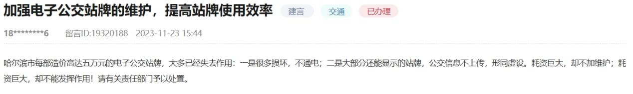 人民網“領導留言板”網民留言截圖。