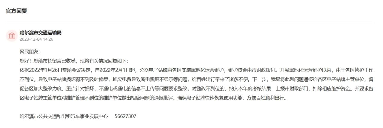 人民網“領導留言板”官方回復截圖。