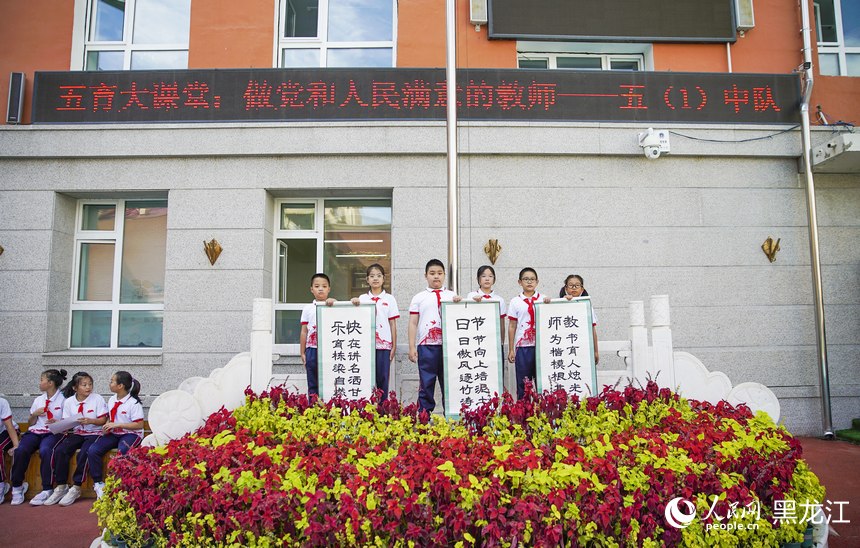 哈爾濱市花園小學(xué)，學(xué)生們展示教師節(jié)主題書法卷軸。人民網(wǎng)記者 張哲鑫攝