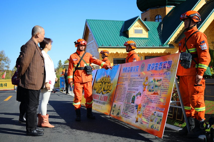 黑龍江省森林消防總隊“十一”期間開展防火專項行動
