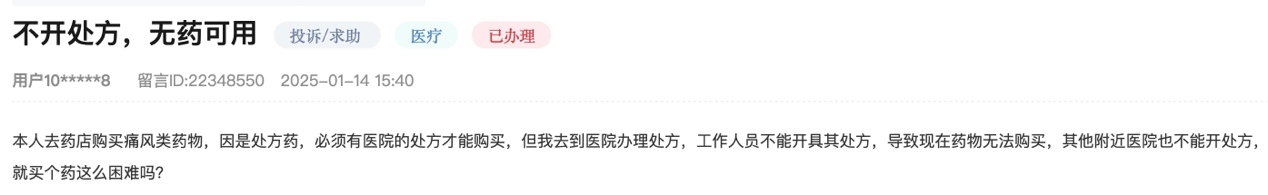 網民在人民網“領導留言板”上的留言截圖。